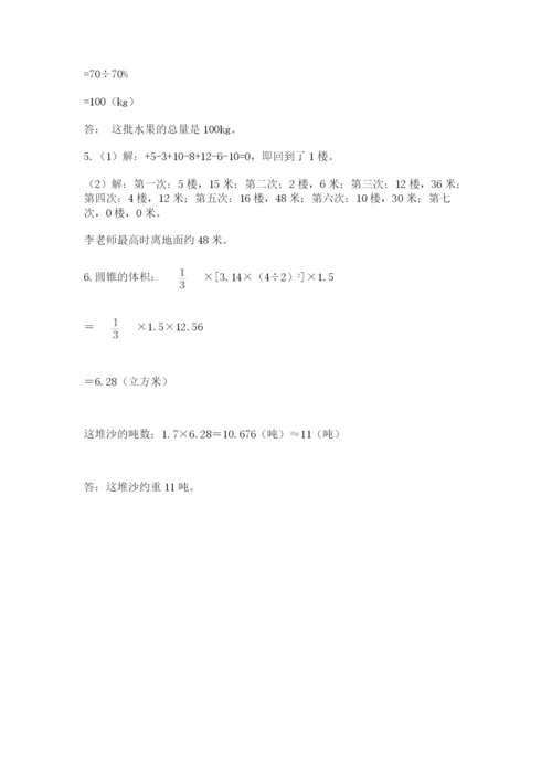 北京海淀区小升初数学试卷【实用】.docx