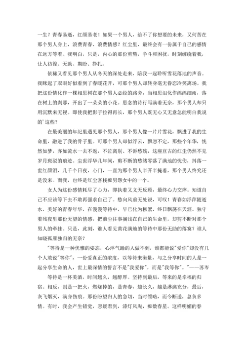 爱情的伤感日志10篇.docx