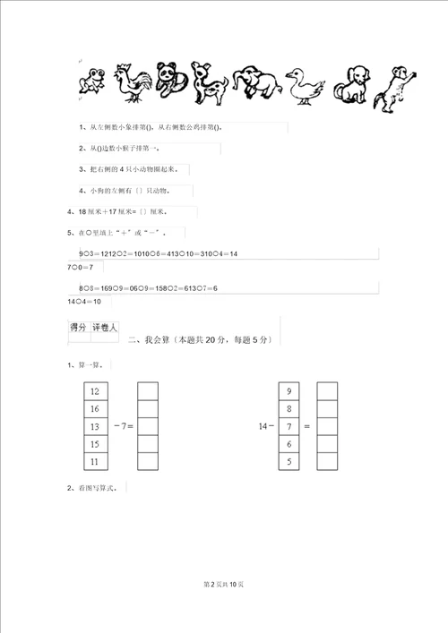 一年级数学下册期末测试试题上海教育版A卷