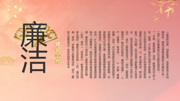 反腐倡廉初心如磐党建党风廉政动态PPT模板