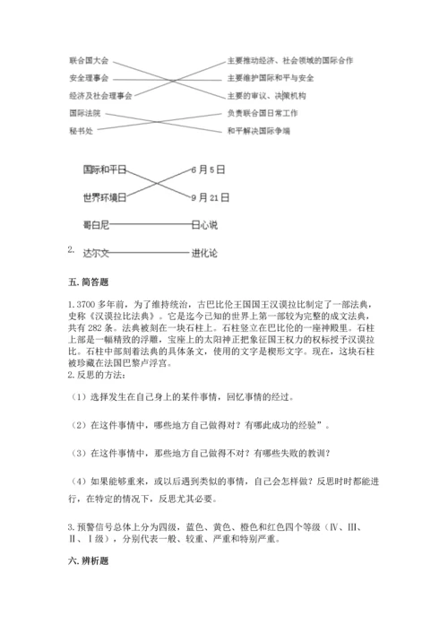 部编版六年级下册道德与法治期末测试卷【培优b卷】.docx