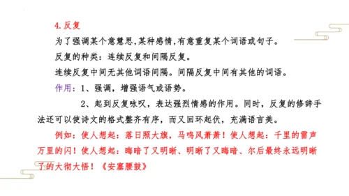 01第一单元知识梳理（课件）【2023春统编版八下语文考点梳理与集训】(共48张PPT)