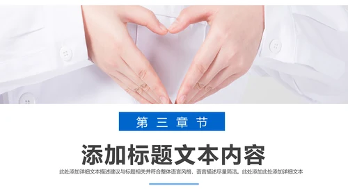蓝色医疗科技爱心医疗呵护护士医生工作汇报PPT