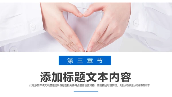 蓝色医疗科技爱心医疗呵护护士医生工作汇报PPT