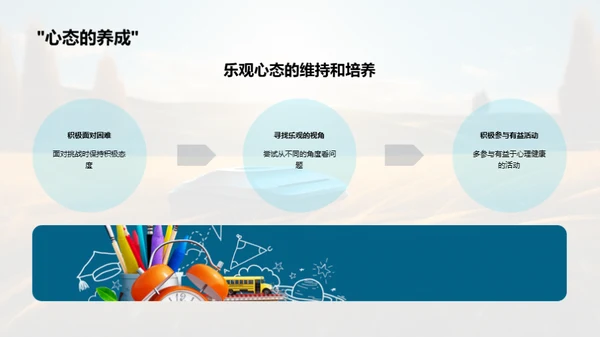心理健康之路