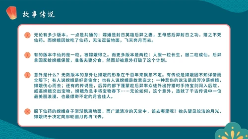 卡通手绘传统佳节中秋节科普主题教育PPT模板