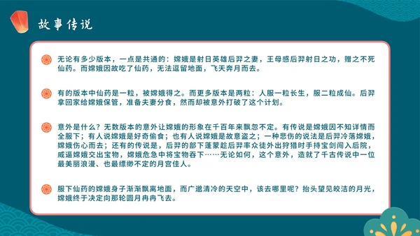 卡通手绘传统佳节中秋节科普主题教育PPT模板