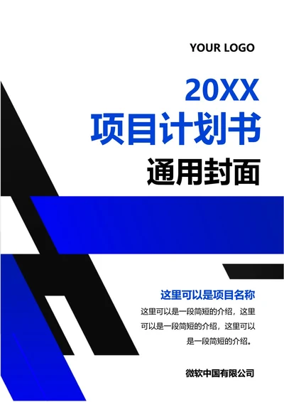 项目计划书封面