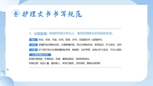 护理文书书写规范护士护理培训PPT课件