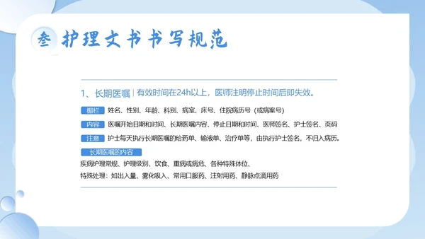 护理文书书写规范护士护理培训PPT课件