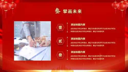 红色喜庆大气中国风企业新年开工大吉PPT