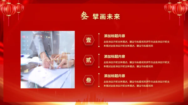 红色喜庆大气中国风企业新年开工大吉PPT