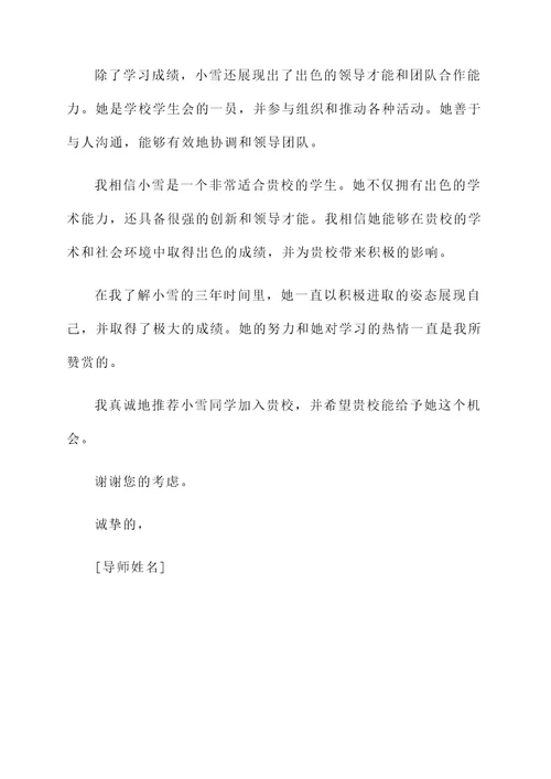 高校行政材料推荐信