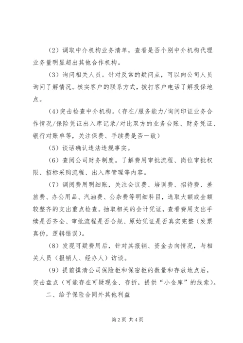 保险典型问题表现及检查方法.docx