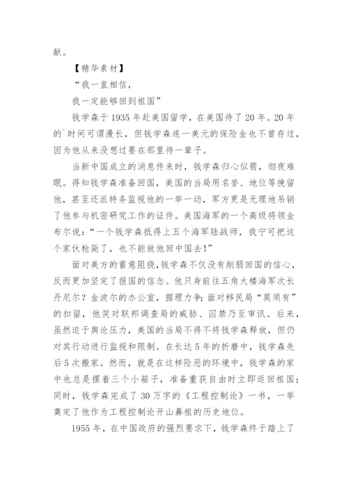 科学泰斗钱学森的故事.docx
