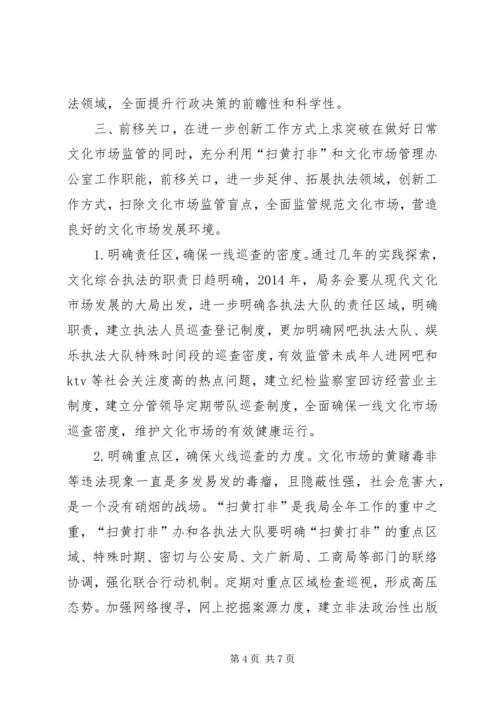 文化市场综合执法局年度工作规划.docx