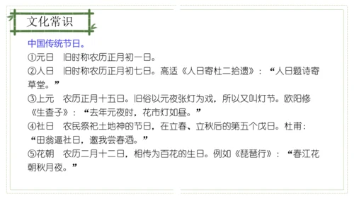 九年级语文下册第一单元（单元复习课件）(共39张PPT)