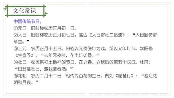 九年级语文下册第一单元（单元复习课件）(共39张PPT)