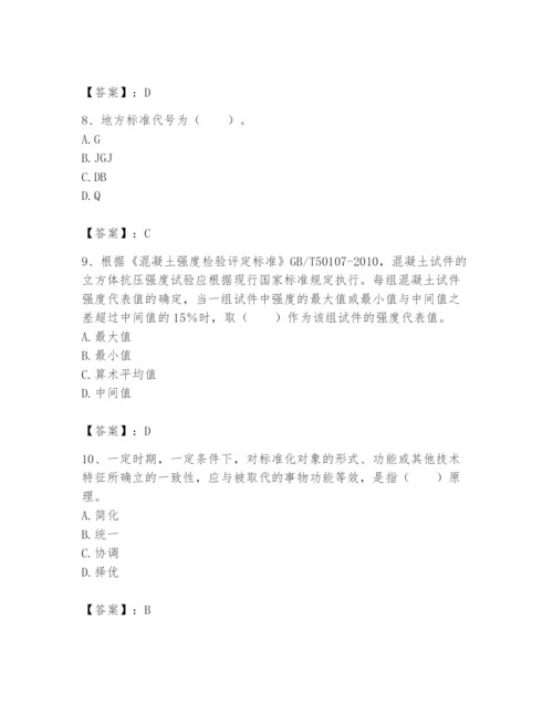 2024年标准员之专业管理实务题库附完整答案【历年真题】.docx