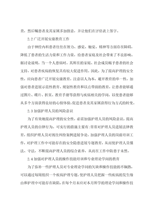 护理毕业实习总结范文