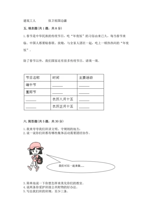 部编版二年级上册道德与法治期中测试卷及完整答案（夺冠）.docx