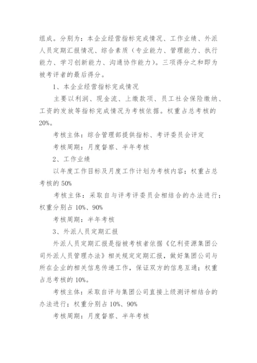 员工绩效考核与薪酬管理方案.docx