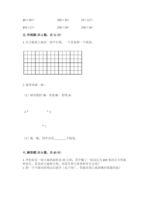 人教版四年级上册数学 期末测试卷带答案（预热题）.docx