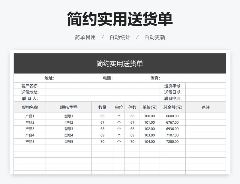 简约实用送货单