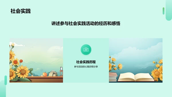 绿色插画风大学生期末学习成果总结汇报PPT模板