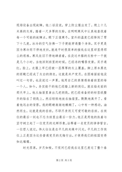 树党员形象,为创先争优添彩 (2).docx