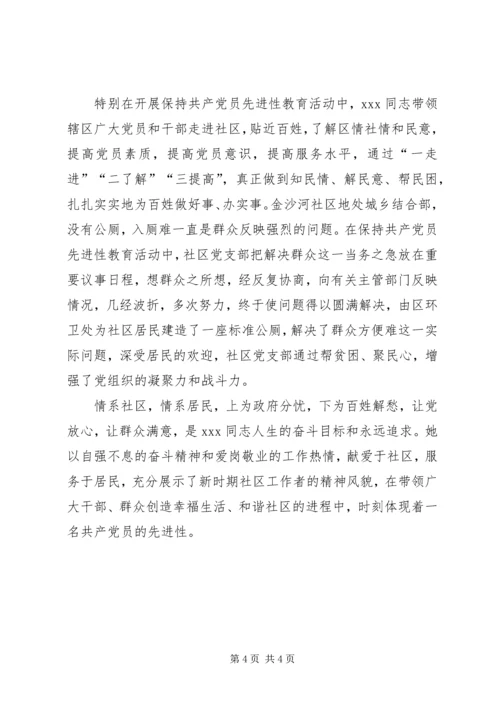 社区党支部书记先进事迹材料.docx