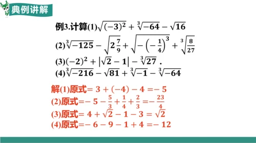 8.2 立方根（教学课件）