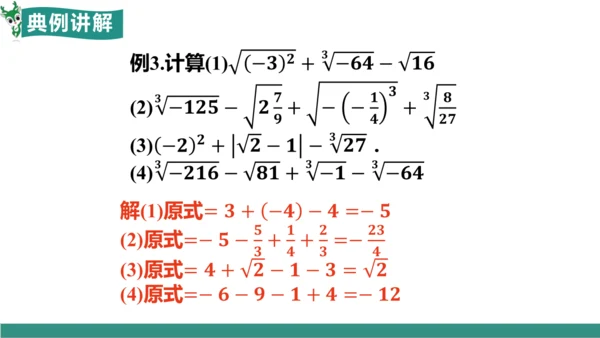 8.2 立方根（教学课件）