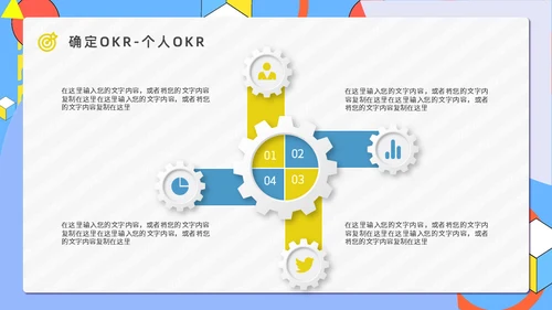 公司OKR目标管理法通用PPT模板