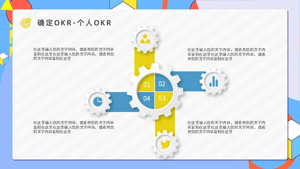 公司OKR目标管理法通用PPT模板