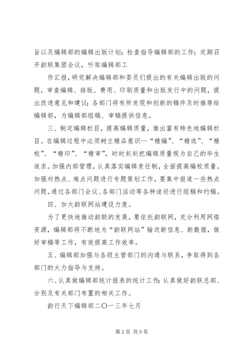 编辑部工作计划 (2).docx