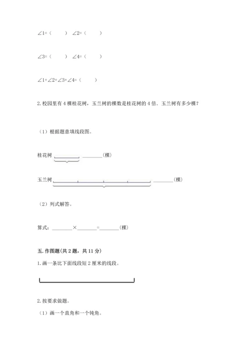 北京版四年级上册数学第四单元 线与角 测试卷及完整答案（典优）.docx