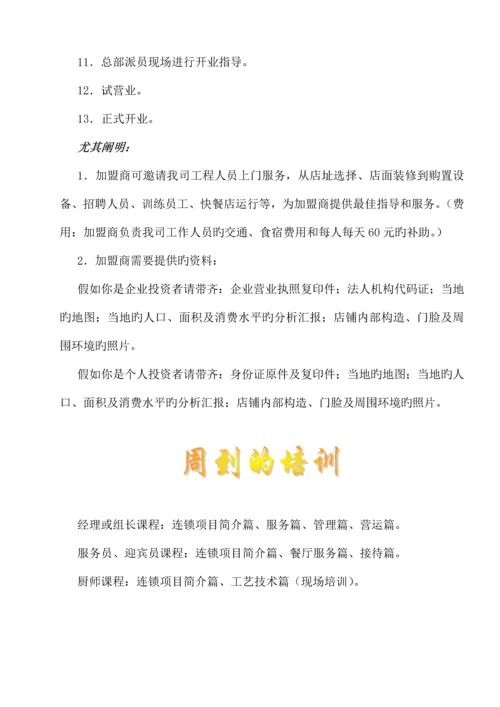 餐饮连锁店加盟招商手册.docx