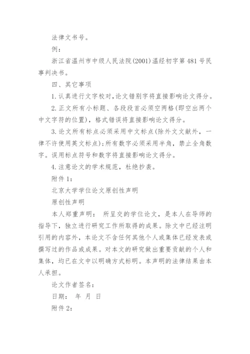 法学论文格式的要求.docx