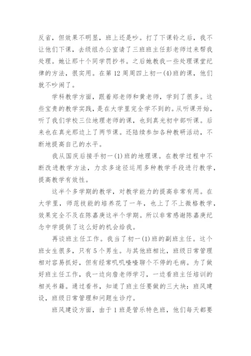 小学教师支教工作总结万能7篇.docx