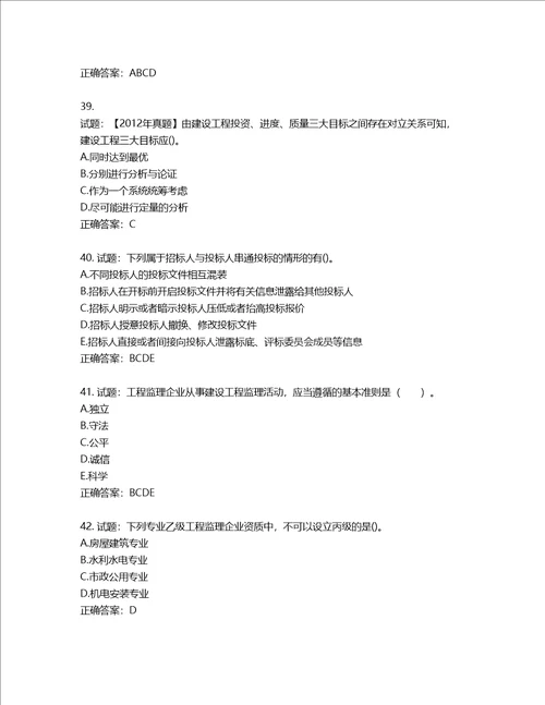 监理工程师建设工程监理基本理论与相关法规考试试题第915期含答案