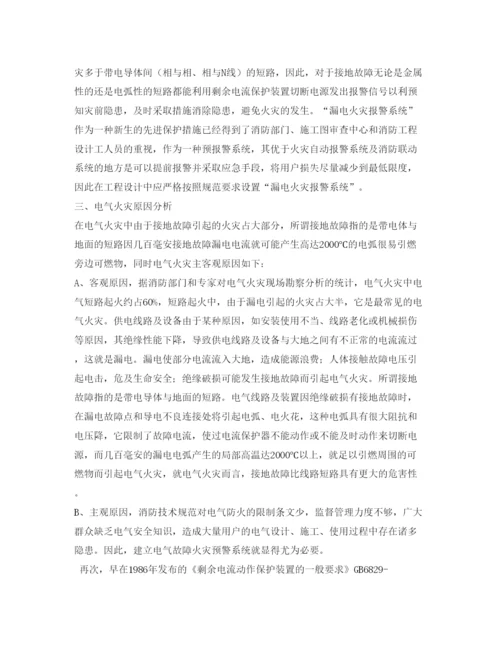【精编】《安全管理论文》之浅谈安装漏电火灾报警系统的必要性.docx