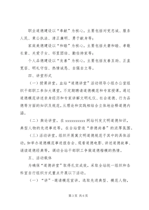 道德讲堂建设实施方案 (8).docx