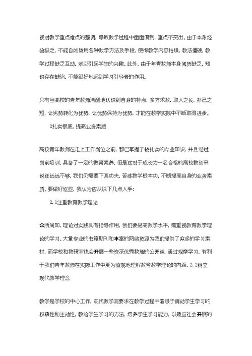 高校青年教师听课心得体会2022第一学期