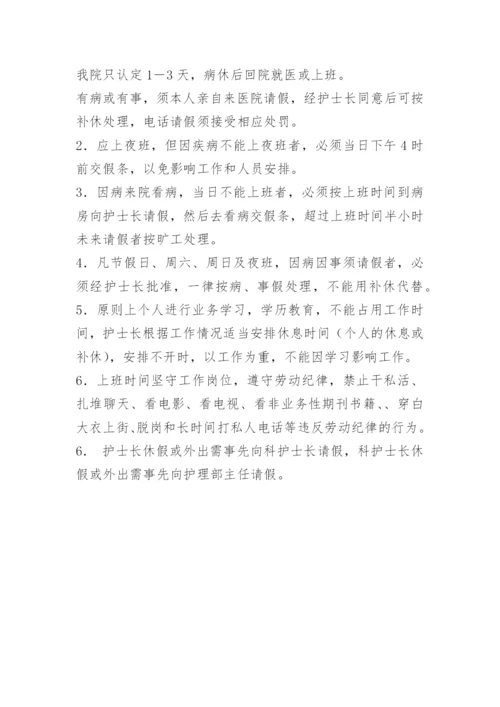 护理人员休假制度.docx