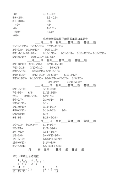 人教小学五年级下册数学口算题