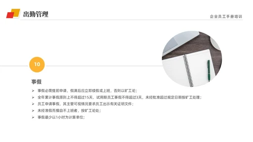 黄红双色商务简约公司员工培训入职培训员工手册培训PPT