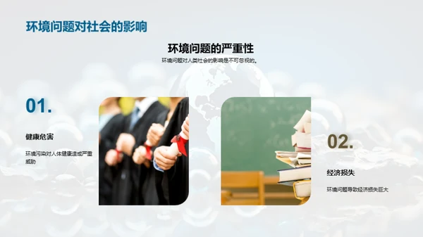 环保科学探索与实践