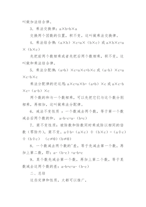 四年级下册数学复习教案.docx