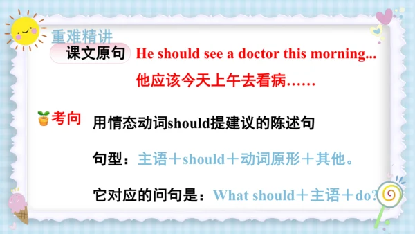 Unit 6 How do you feel？（复习课件）-2023-2024学年六年级英语上册期末